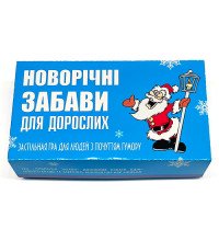 Игра Новогодние забавы для взрослых