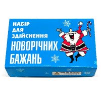 Набір для виконання новорічних бажань