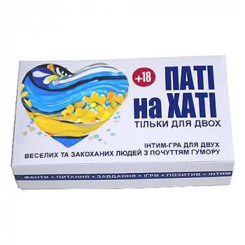 Паті на хаті - гра для закоханих