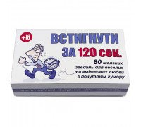 Гра "Встигнути за 120 секунд" для дорослих