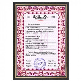 Жартівливий диплом Почесної куми у рамці