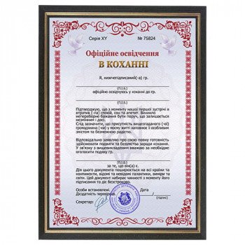 Освідчення в коханні в рамці