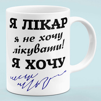 Чашка "Я Врач"