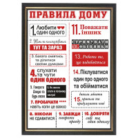 Рамка "Правила дома"