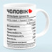 Чашка Муж