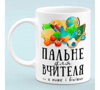 Чашка "Горючее для учителя"