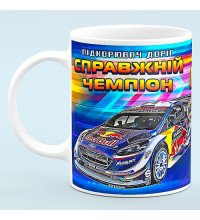 Чашка "Настоящий чемпион авто"