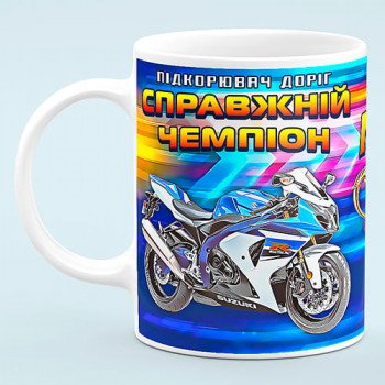 Чашка "Справжній чемпіон мото"