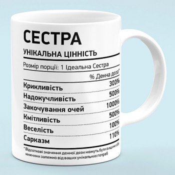 Чашка "Сестра"