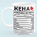 Чашка Жена