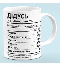 Чашка "Дедушка"