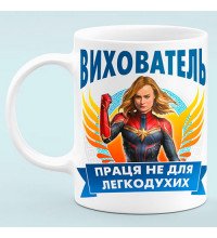 Чашка для Воспитателя