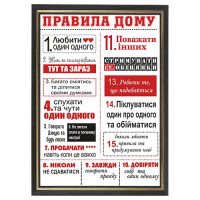 Рамка "Правила дома"