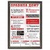 Рамка "Правила дому"