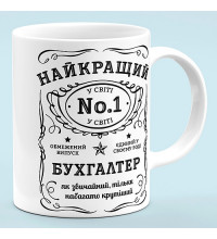 Чашка для бухгалтера "Лучший бухгалтер в мире"