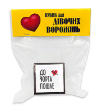 Кубик для девичьих гаданий