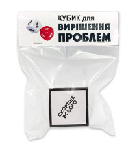 Кубик для вирішення проблем