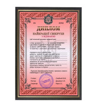 Шуточный диплом свекрови в рамке А4