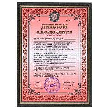 Шуточный диплом свекрови в рамке А4