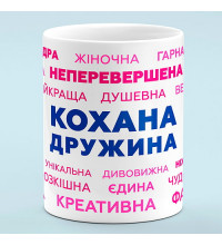 Чашка для жены "Любимая жена"