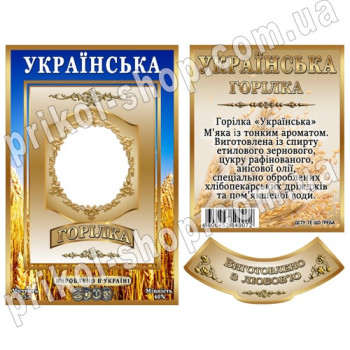 Этикетка на бутылку Украинская водка с фото