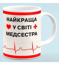 Чашка для медсестры "Лучшая медсестра в мире"
