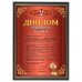 Шуточный диплом повара в рамке