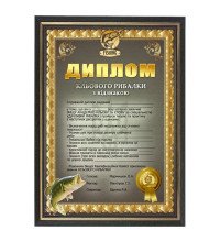 Жартівливий диплом рибалки у рамці