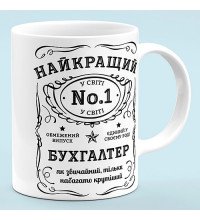 Чашка для бухгалтера "Лучший бухгалтер в мире"