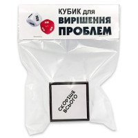 Кубик для вирішення проблем