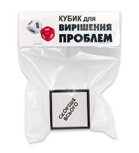Кубик для решения проблем