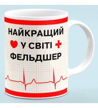 Чашка "Лучший в мире фельдшер"