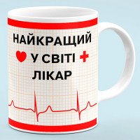 Чашка "Найкращий у світі Лікар"