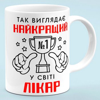 Чашка для лікаря "Найкращий лікар у світі"