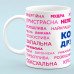 Чашка для жены "Любимая жена"