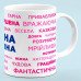 Чашка для дружини "Кохана дружина"