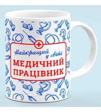 Чашка для медика "Медицинский работник, лучший в мире"