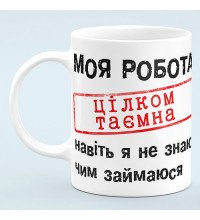 Чашка прикол "Моя работа совершенно секретна"