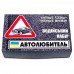 Водійський набір "Автолюбитель"