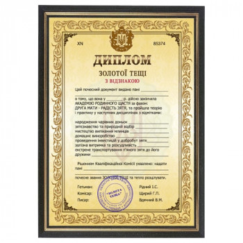 Жартівливий диплом тещі у рамці А4