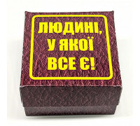 Прикол - подарунок Людині у якого є все