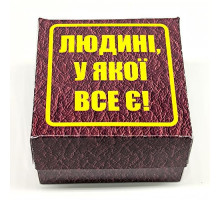 Прикол - подарунок Людині у якого є все