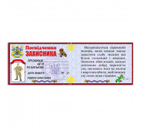 Посвідчення "ЗАХИСНИКА"