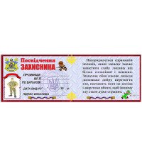 Посвідчення "ЗАХИСНИКА"