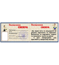 Удостоверение свекра