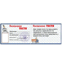 Удостоверение тестя