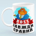 Чашка "Boss всегда прав"