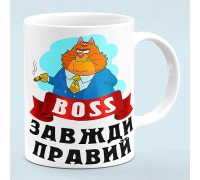 Чашка "Boss всегда прав"