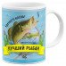 Чашка Лучший рыбак - прикольный подарок рыбаку