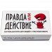 Игра Правда или действие
